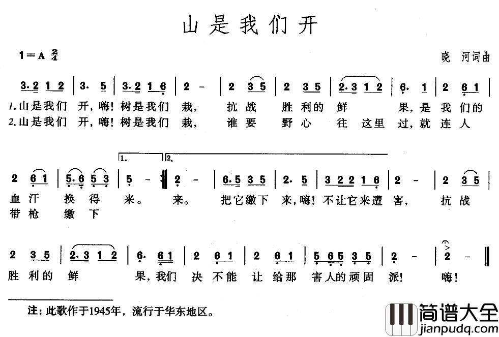 山是我们开简谱_晓河词/晓河曲
