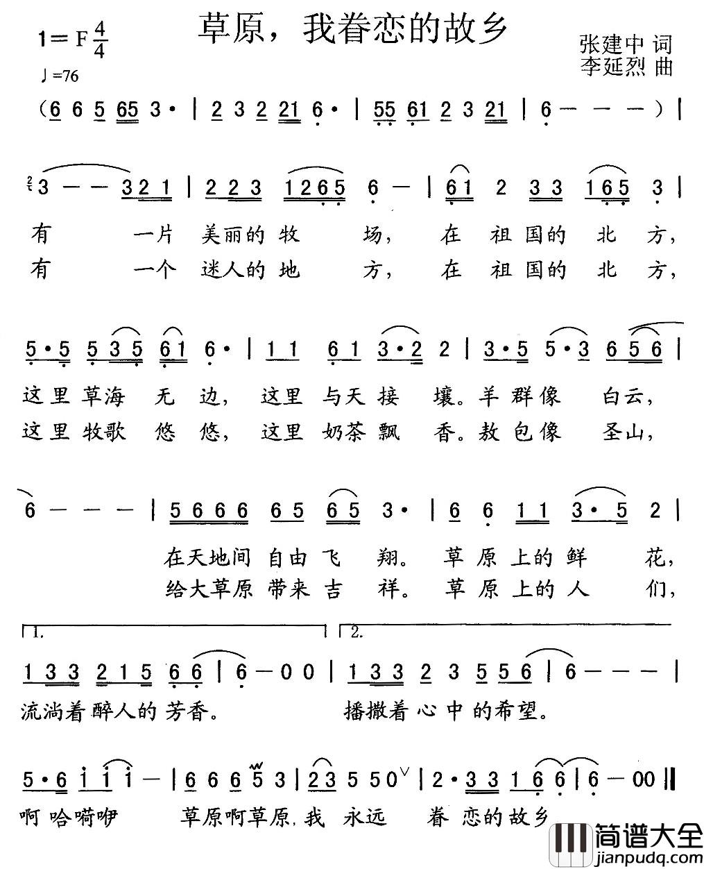 草原,我眷恋的故乡简谱_张建中词_李延烈曲