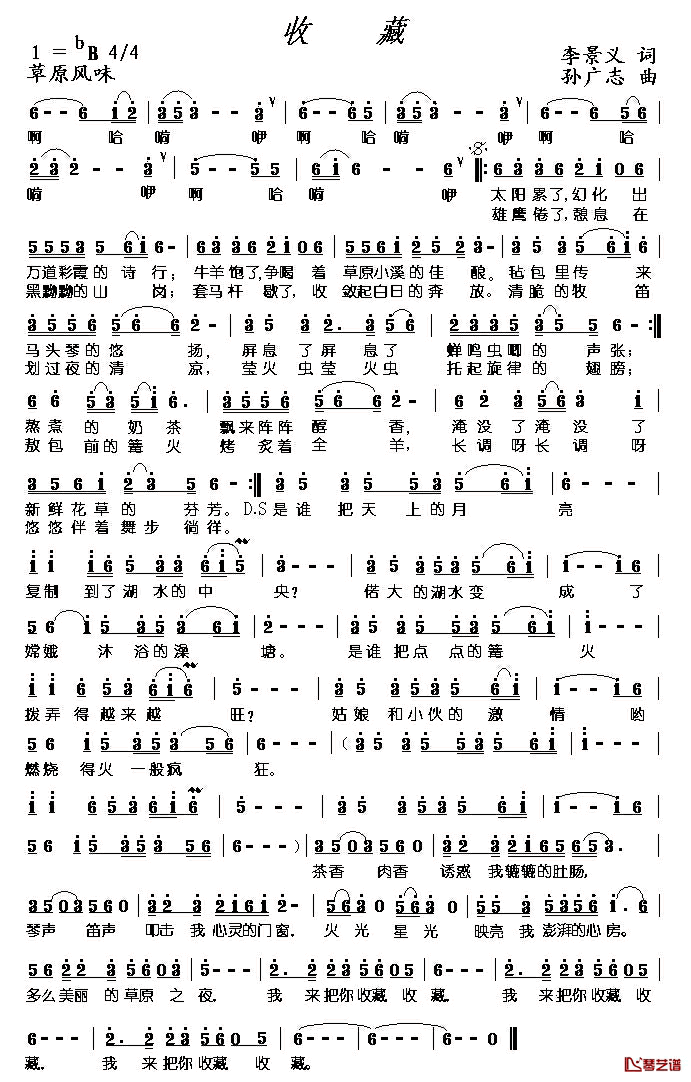 收藏简谱_李景义词/孙广志曲