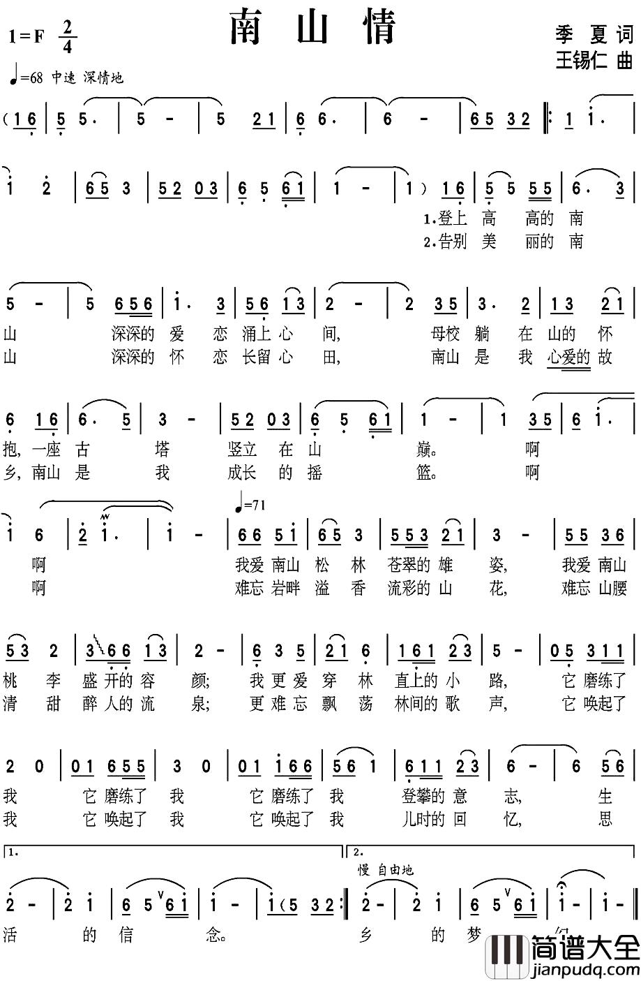 南山情简谱_季夏词_王锡仁曲