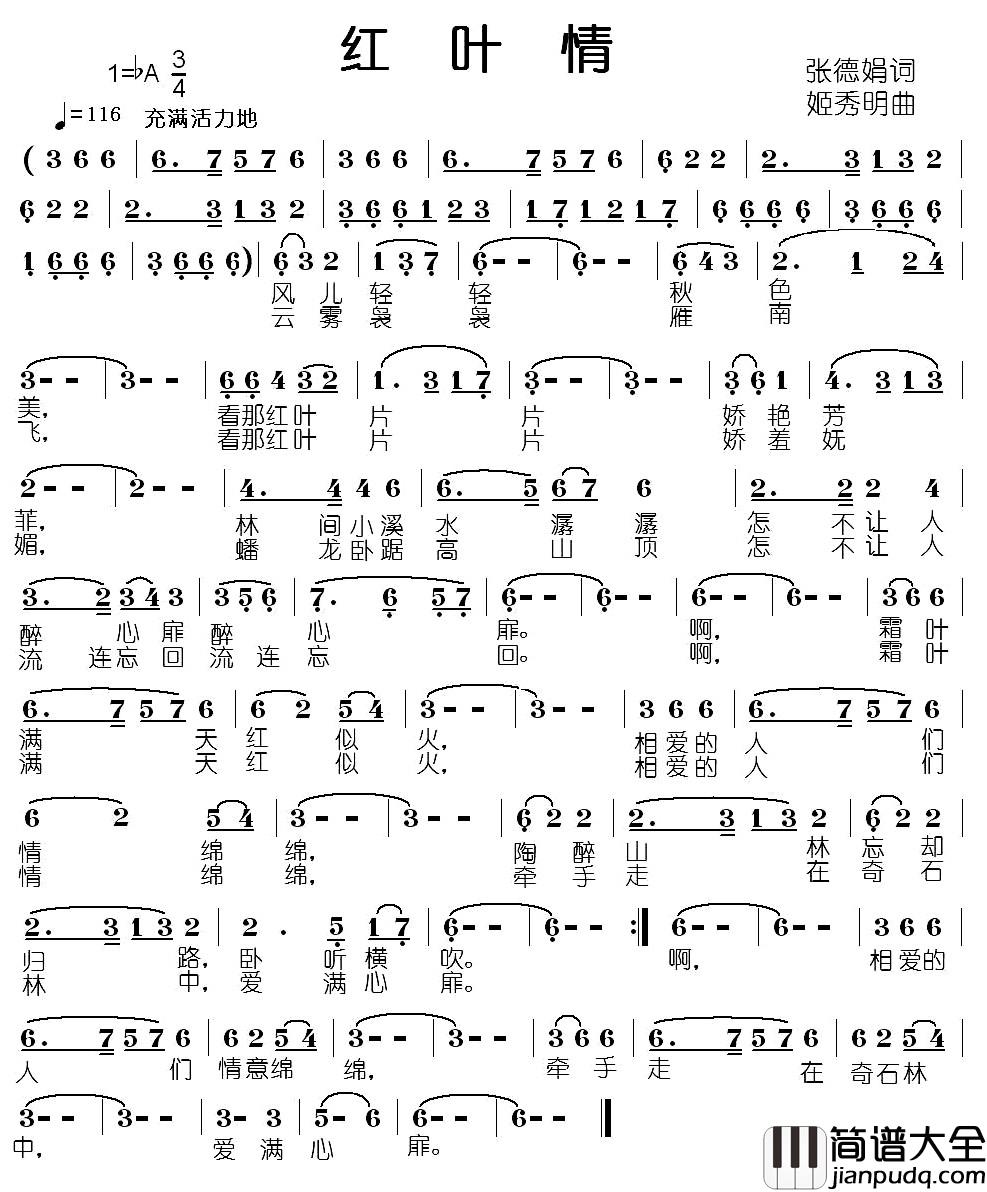 红叶情简谱_张德娟词_姬秀明曲