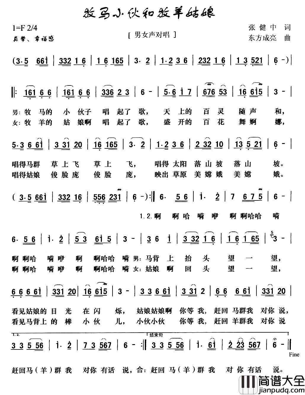 牧马小伙和牧羊姑娘简谱_张建中词_东方成亮曲