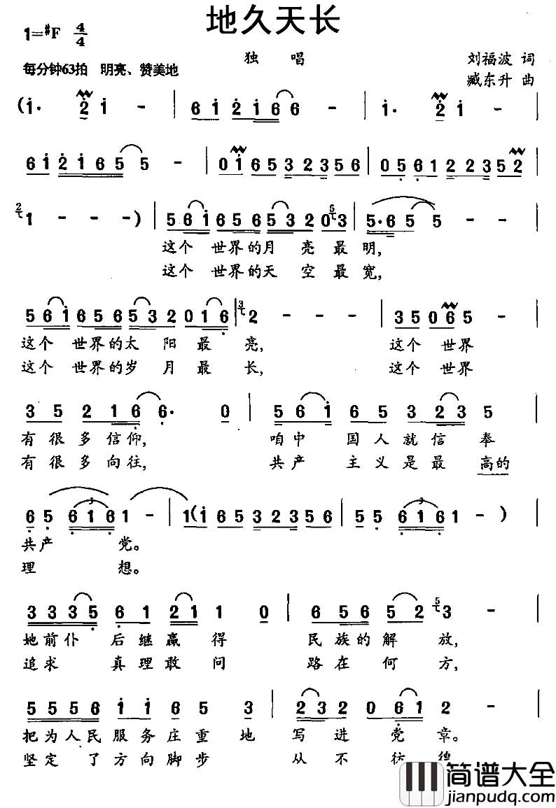 地久天长简谱_刘福波词_臧东升曲