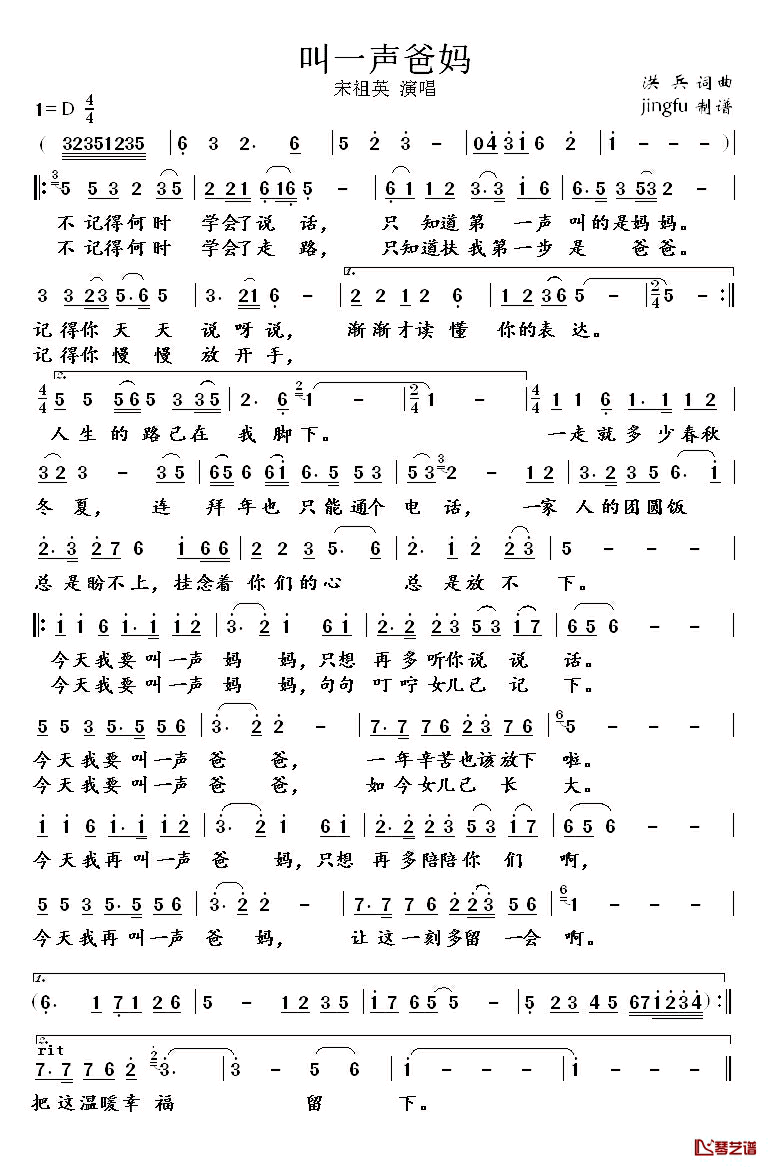 叫一声爸妈简谱_洪兵词/洪兵曲宋祖英_