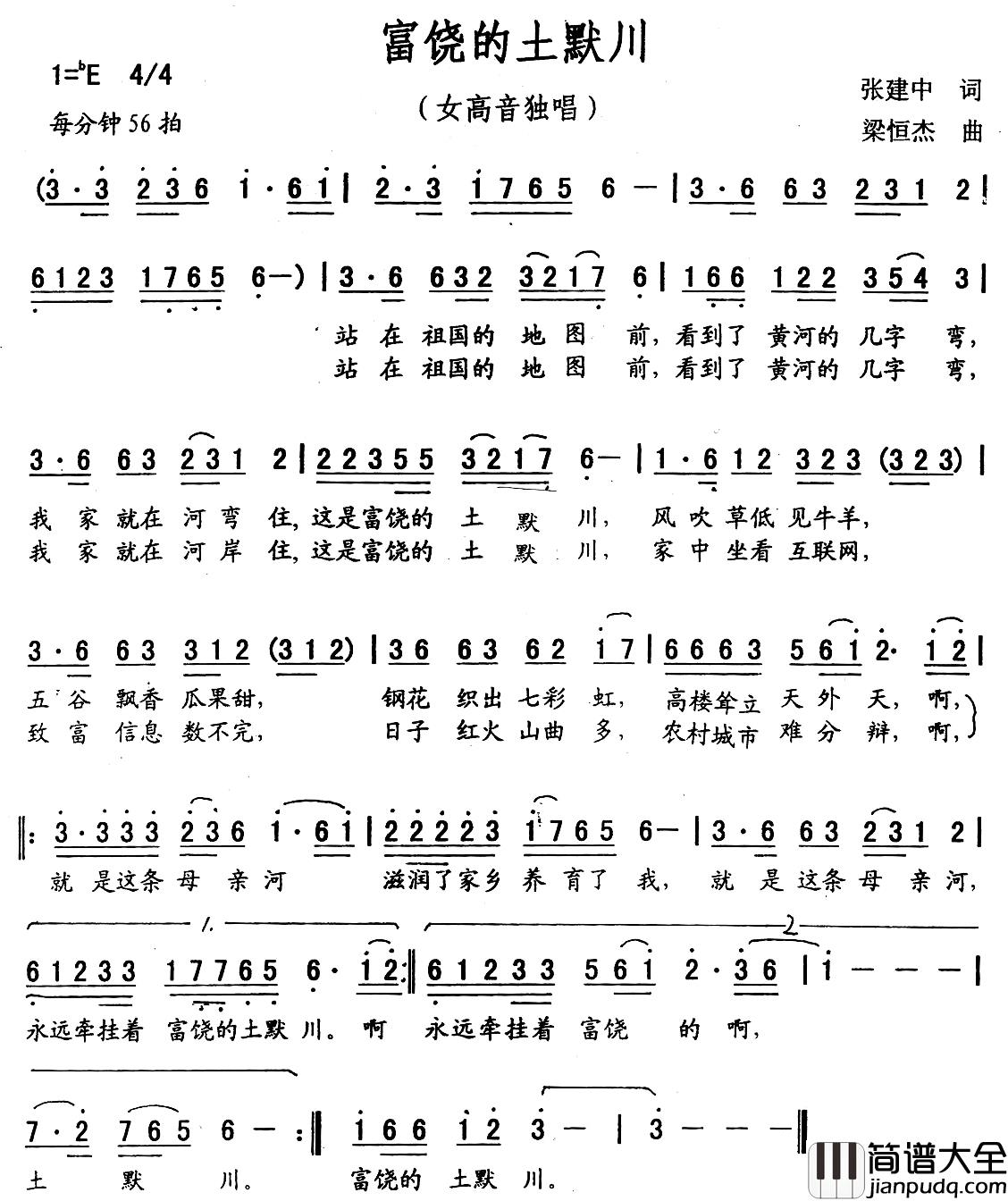 富饶的土默川简谱_张建中词_梁恒杰曲