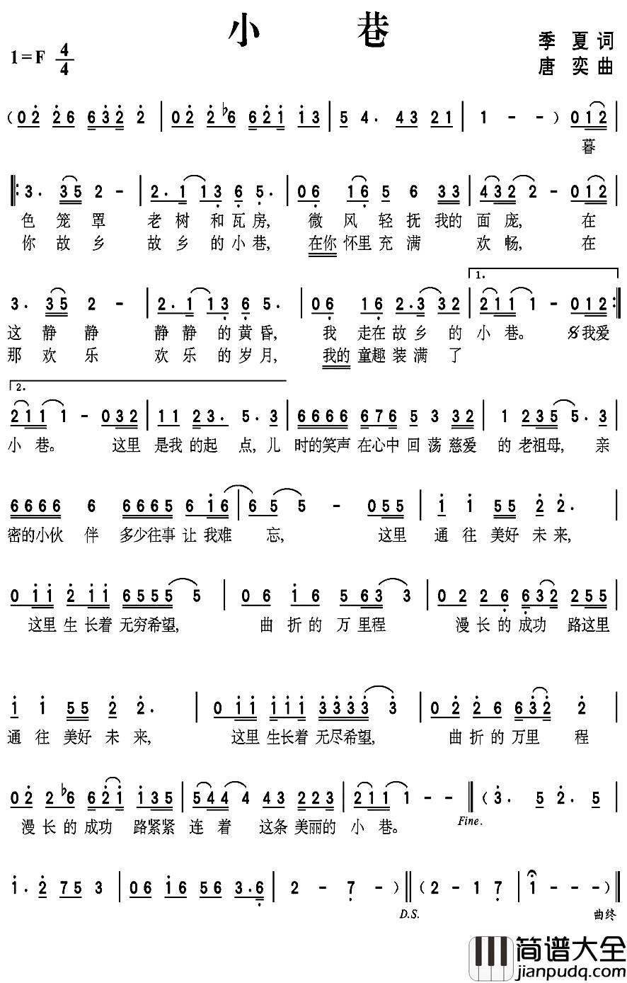 小巷简谱_季夏词_唐奕曲