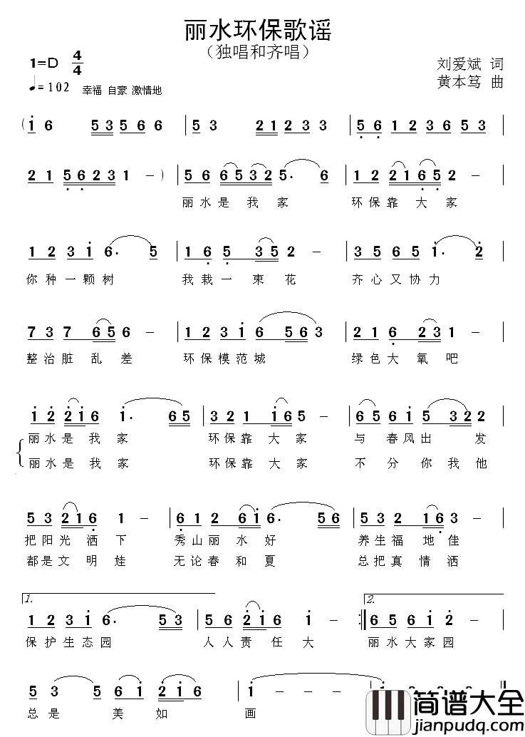 丽水环保歌谣简谱_刘爱斌词/黄本笃曲