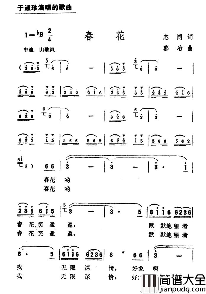 春花简谱_志同词_郭冶曲于淑珍_