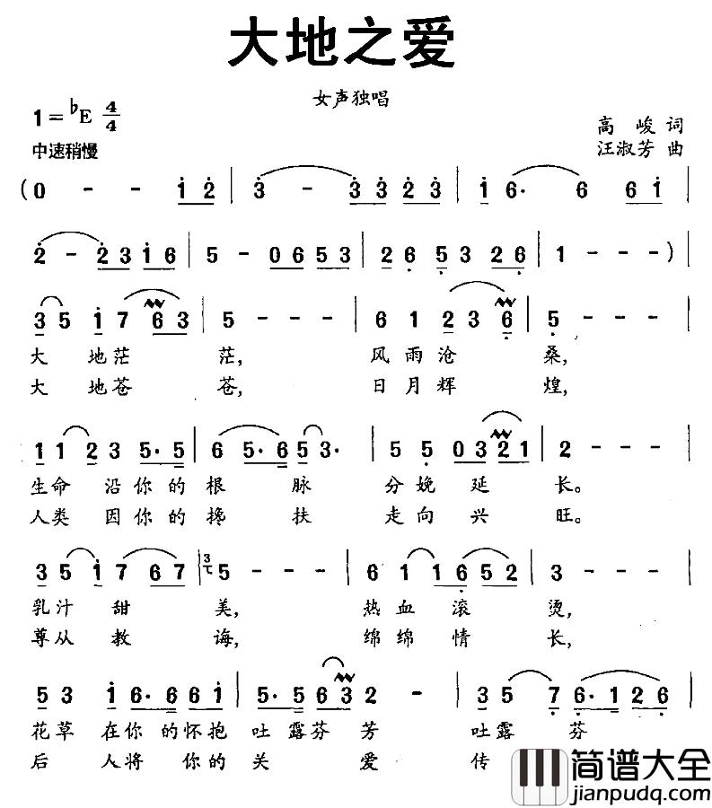 大地之爱简谱_高峻词_汪淑芬曲