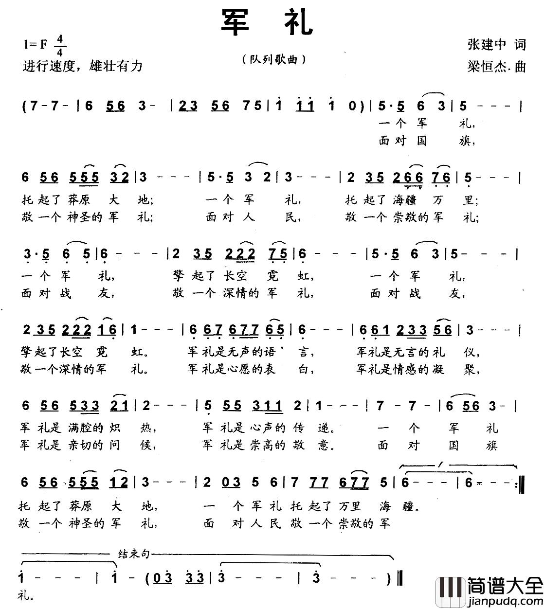 军礼简谱_张建中词_梁恒杰曲