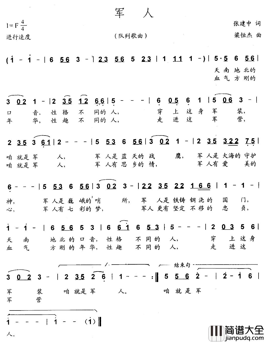 军人简谱_张建中词_梁恒杰曲
