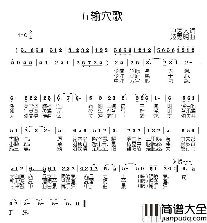 五输穴歌简谱_中医人词/姬秀明曲