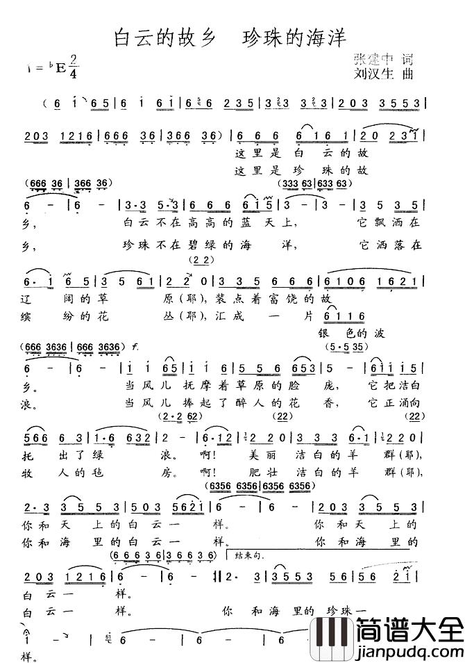 白云的故乡_珍珠的海洋简谱_张建中词_刘汉生曲