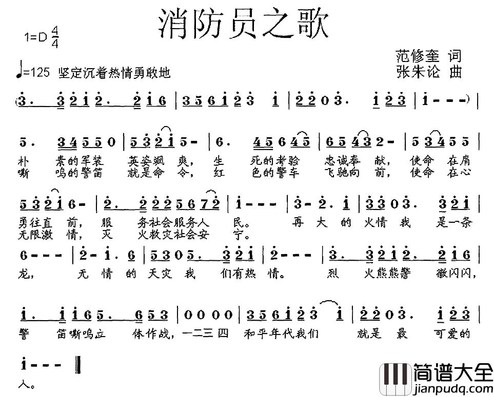 消防员之歌简谱_范修奎词_张朱论曲
