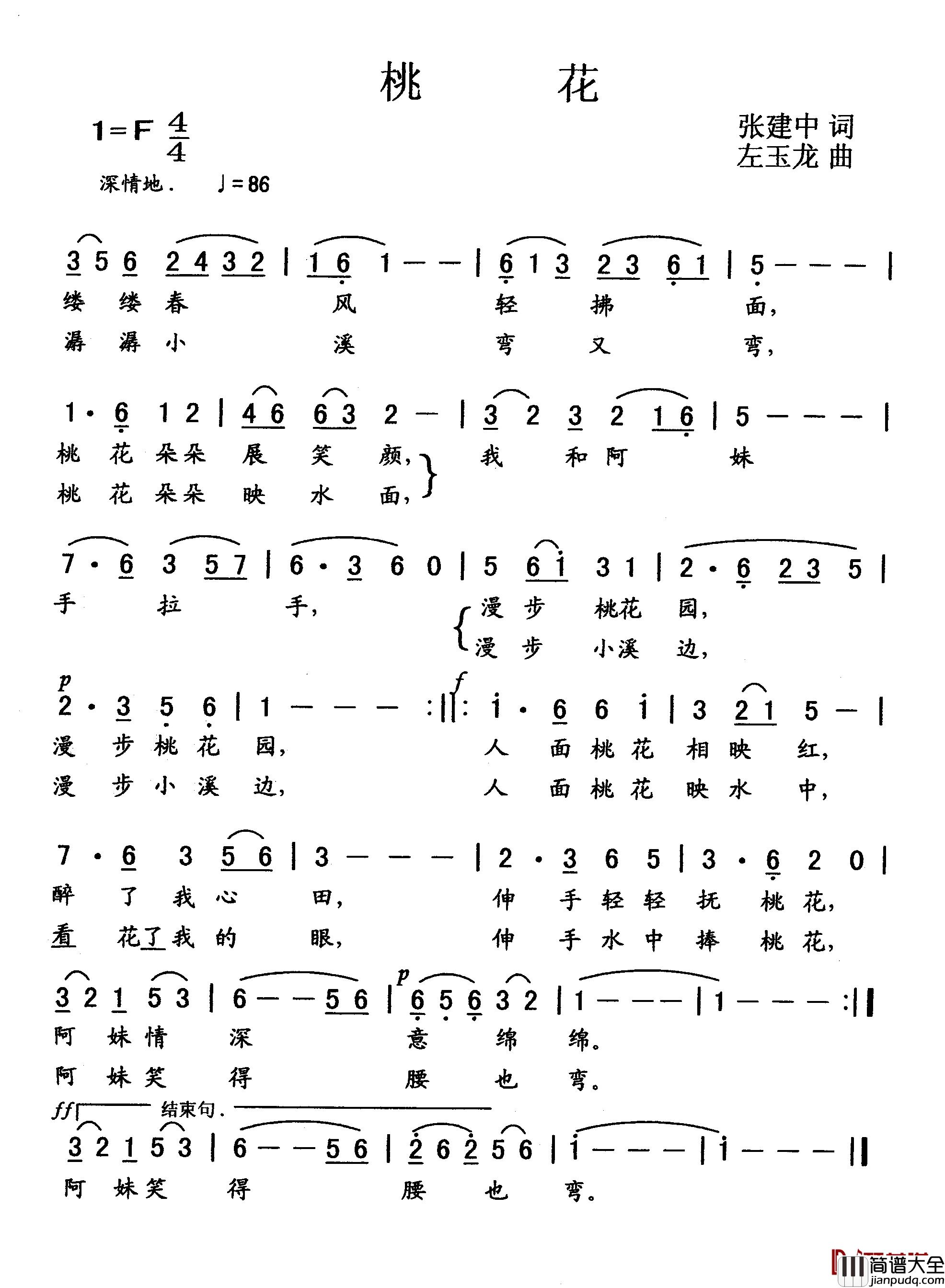 桃花简谱_张建中词_左玉龙曲