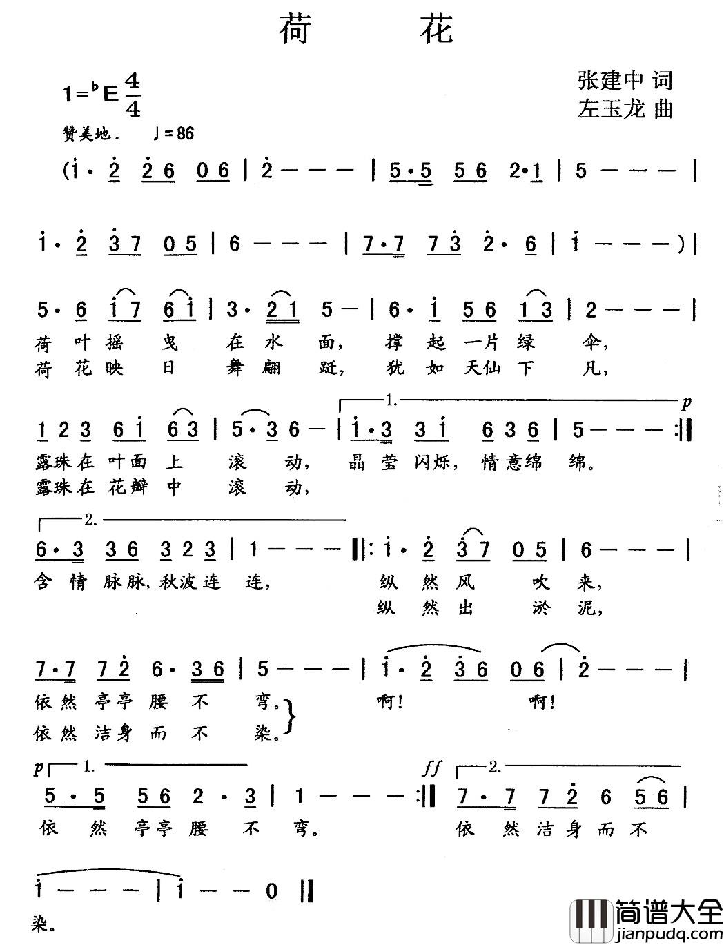 荷花简谱_张建中词_左玉龙曲