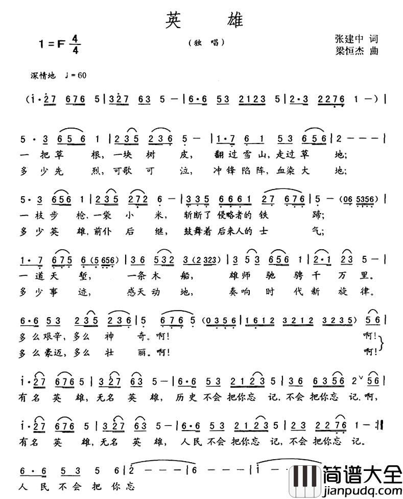 英雄简谱_张建中词_梁恒杰曲