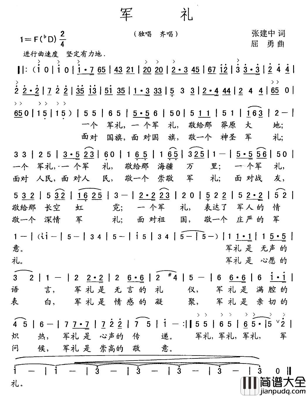 军礼简谱_张建中词_屈勇曲