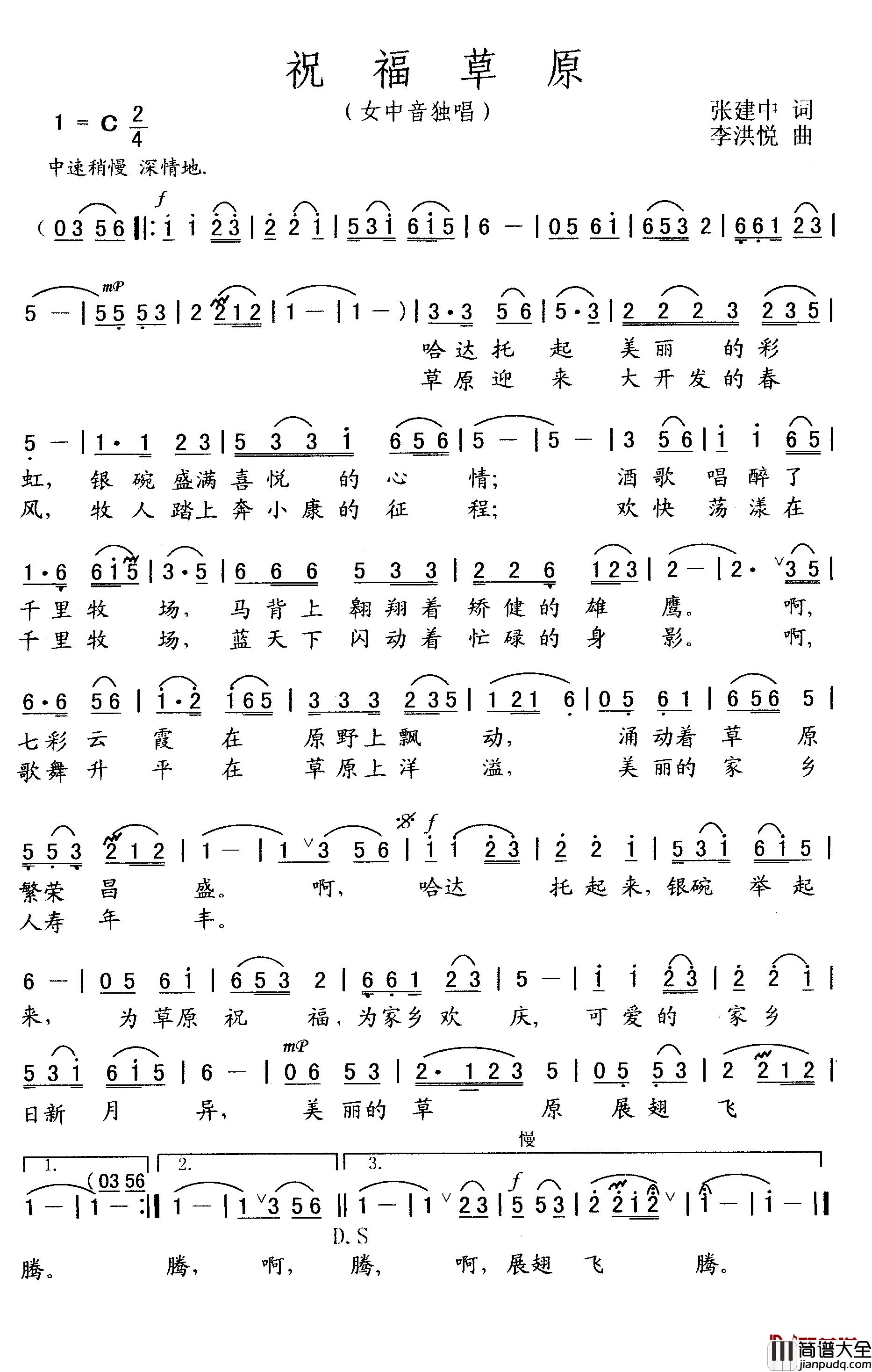 祝福草原简谱_张建中词_李洪悦曲