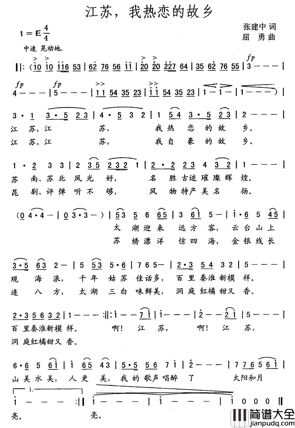 江苏,我热恋的故乡简谱_张建中词_屈勇曲
