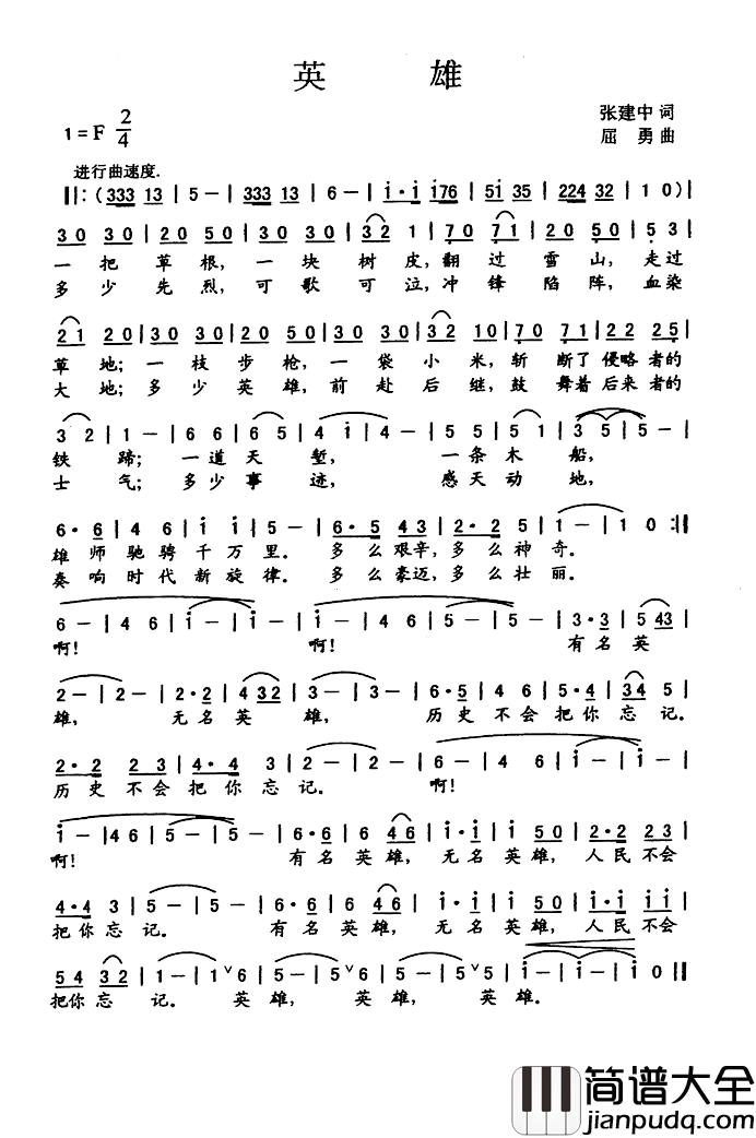 英雄简谱_张建中词_屈勇曲
