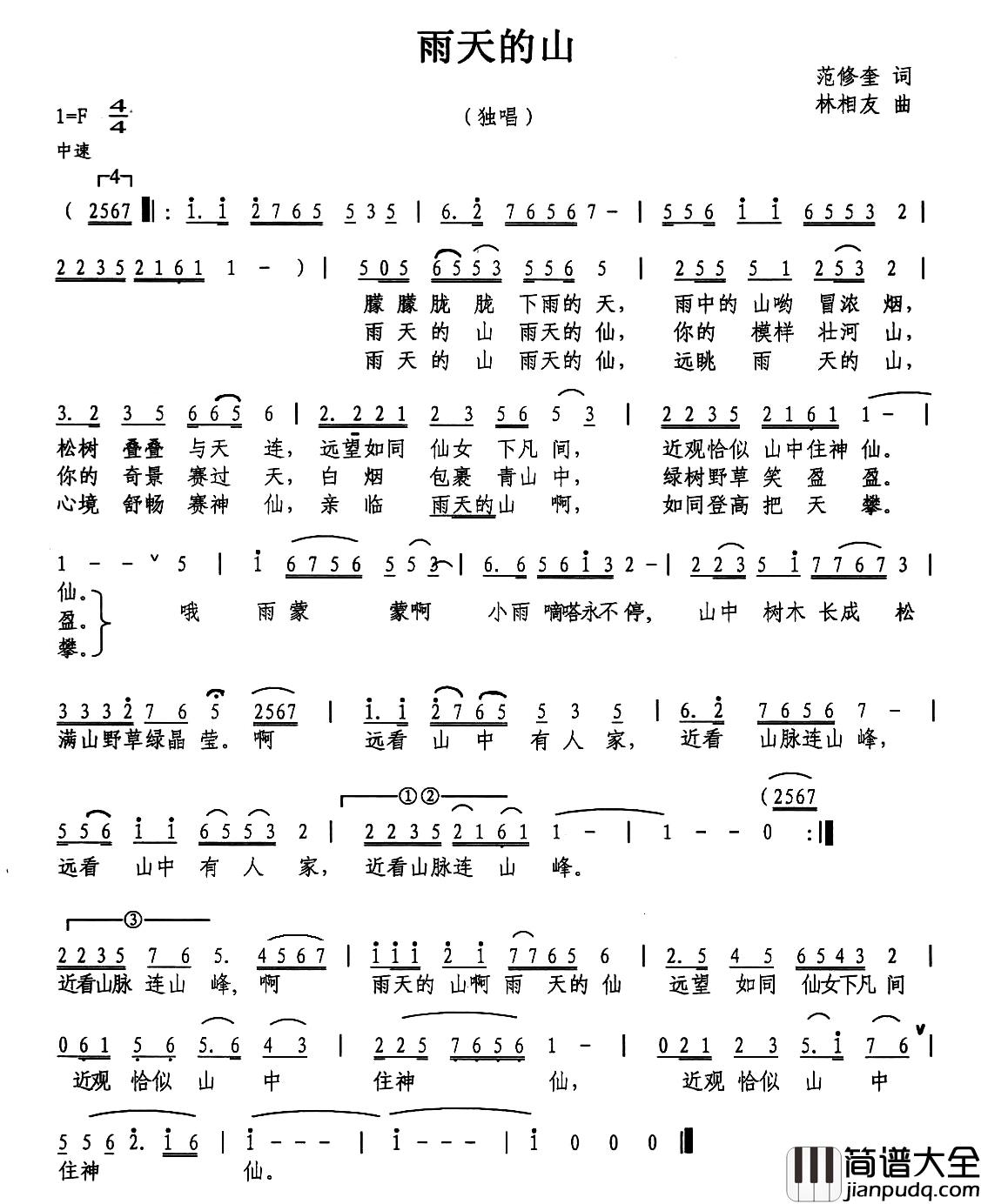 雨天的山简谱_范修奎词_林相友曲
