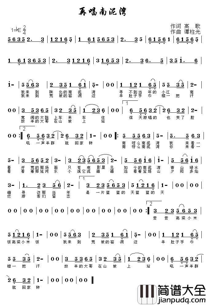 再唱南泥湾简谱_高歌词_谭柱光曲