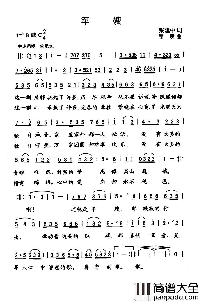 军嫂简谱_张建中词_屈勇曲
