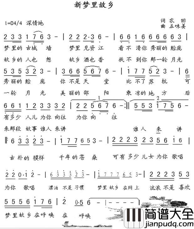 新梦里故乡简谱_农回词/五味姜曲