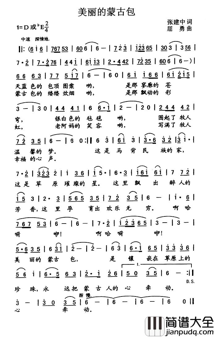 美丽的蒙古包简谱_张建中词_屈勇曲