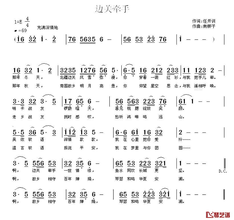 边关牵手简谱_任开训词_南梆子曲