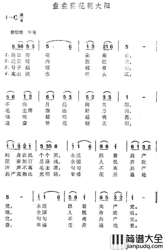 盘盘葵花朝太阳简谱_