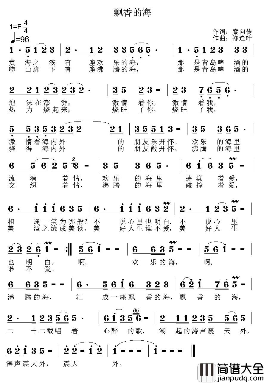 飘香的海简谱_索向传词/郑连叶曲