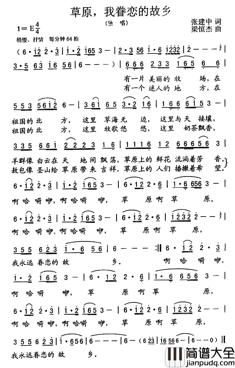 草原，我眷恋的故乡简谱_张建中词_粱恒杰曲