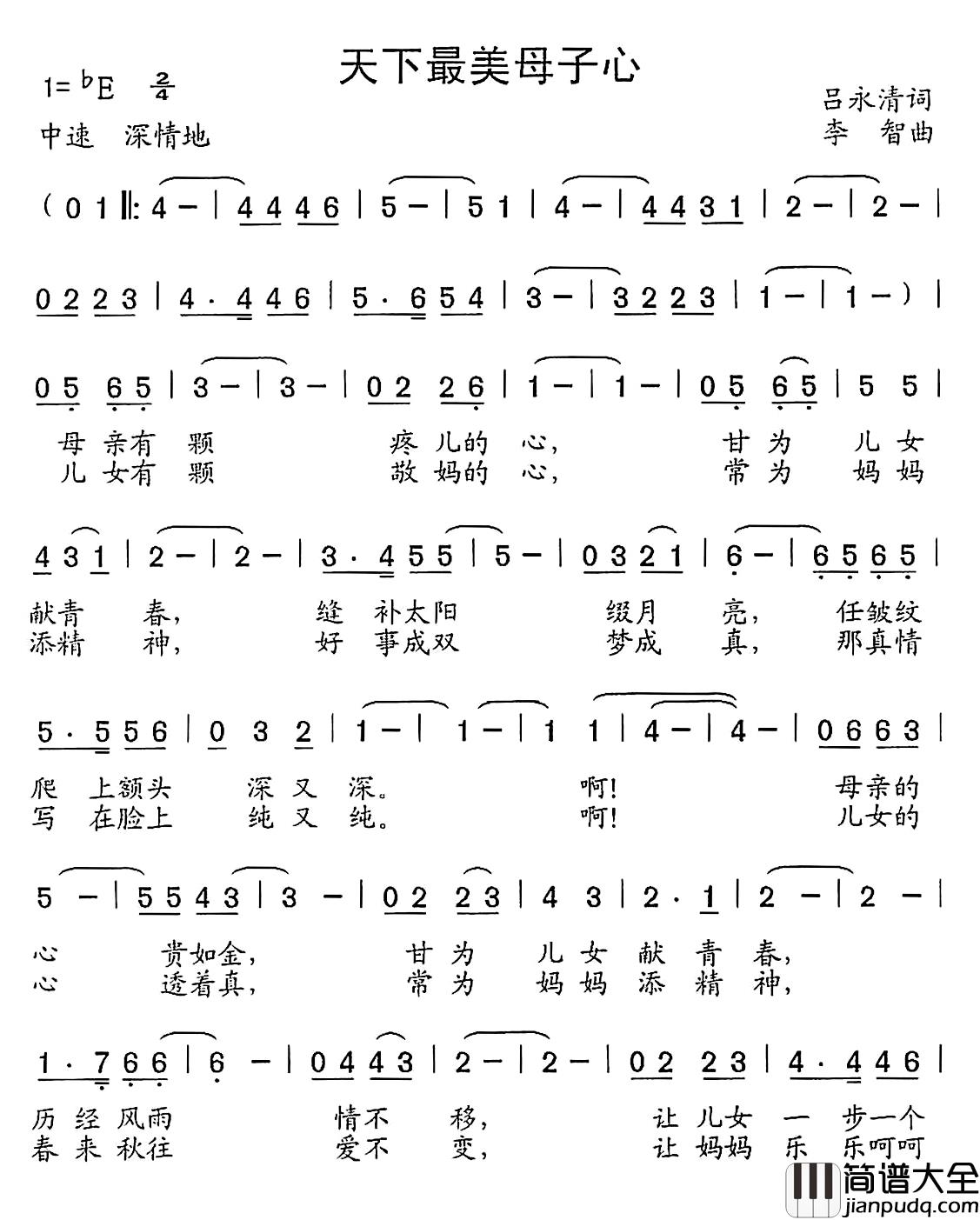 天下最美母子心简谱_吕永清词/李智曲辛霖、戚媛_