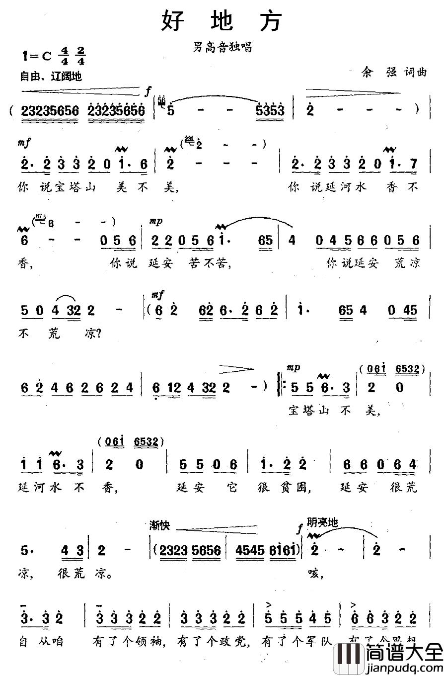 好地方简谱_余强词_余强曲
