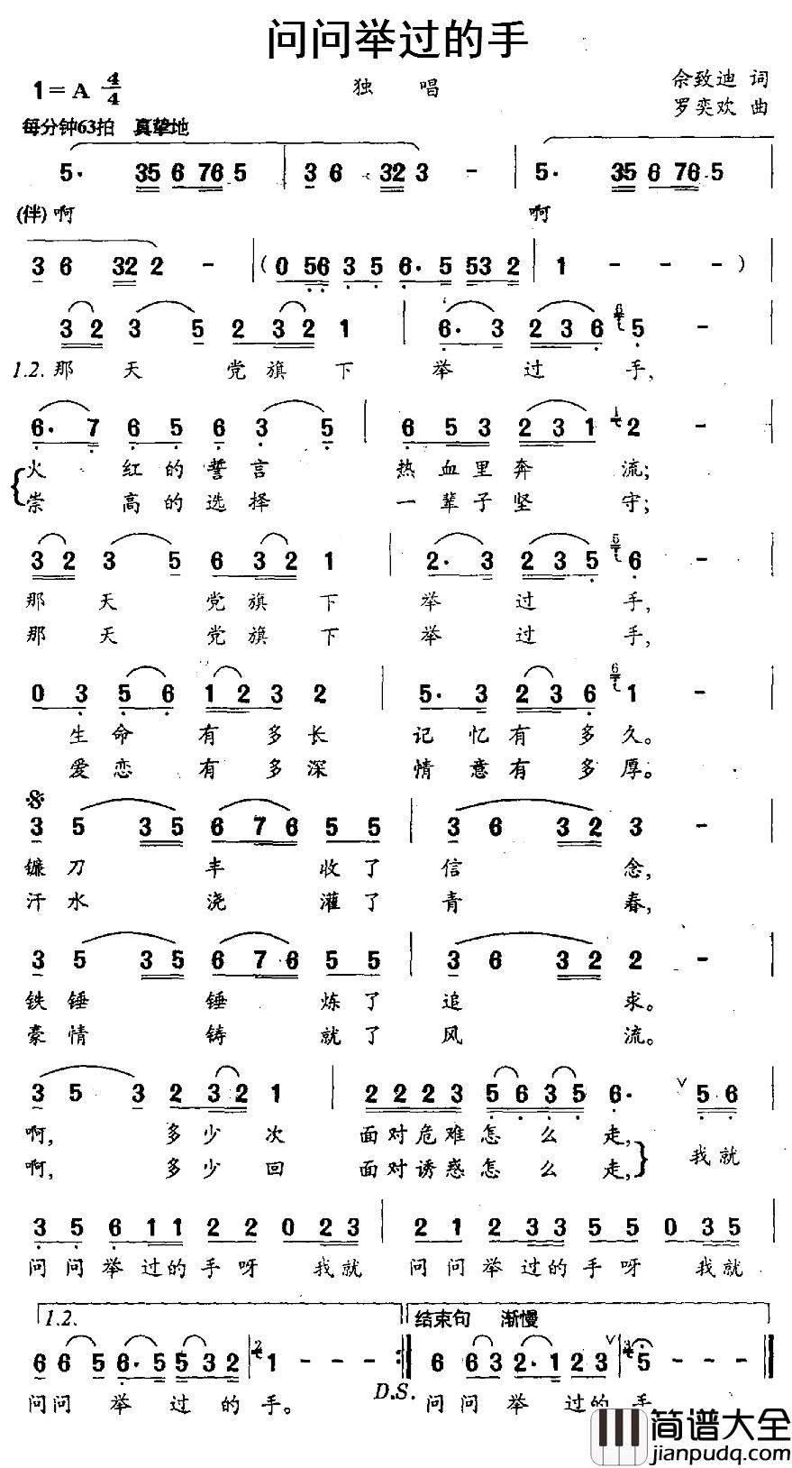 问问举过的手简谱_佘致迪词_罗奕欢曲