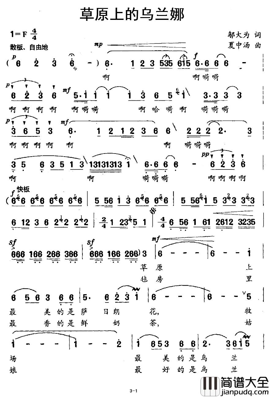 草原上的乌兰娜简谱_邬大为词_夏中汤曲