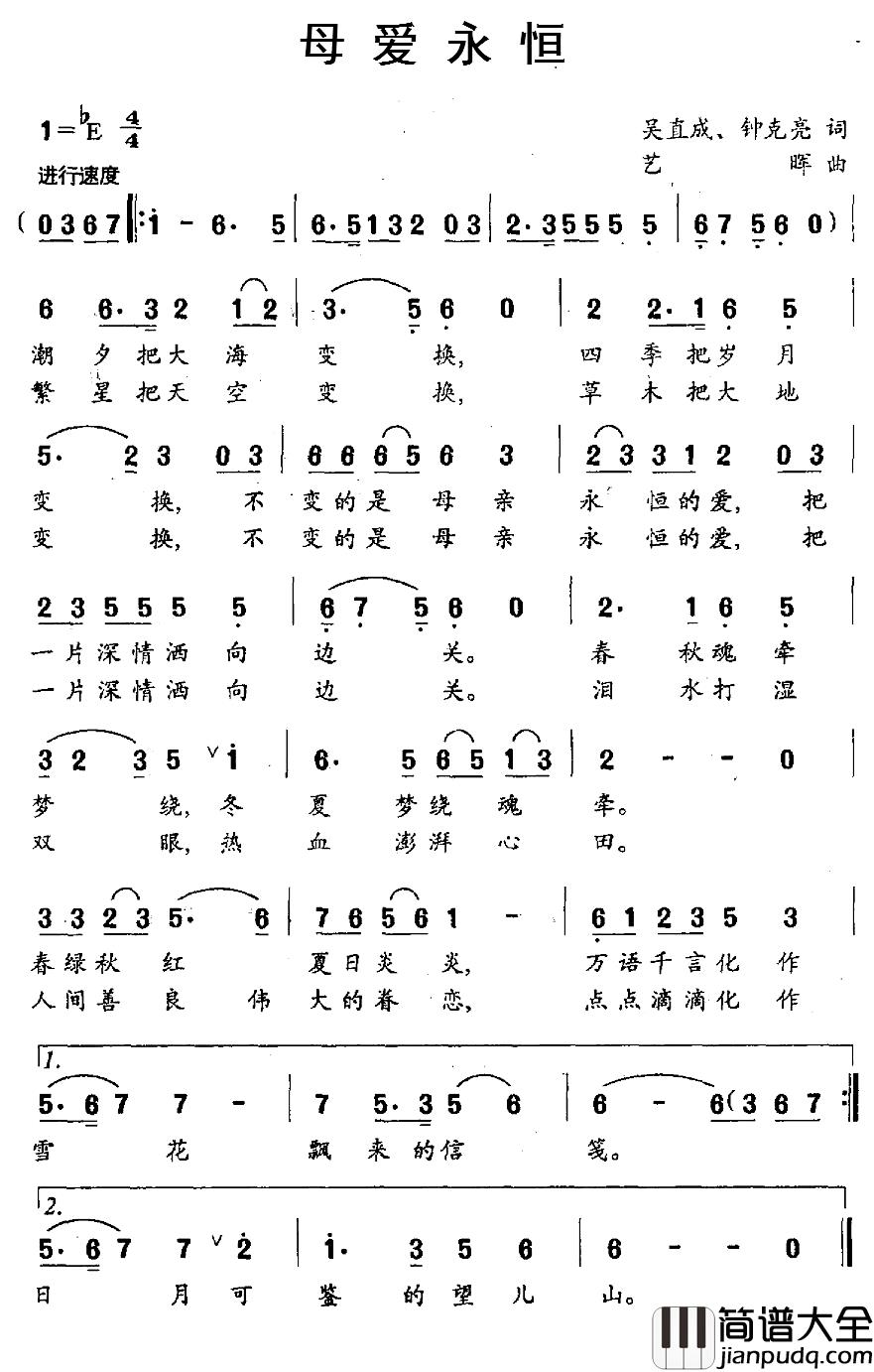 母爱永恒简谱_吴直成、钟克亮词_艺晖曲
