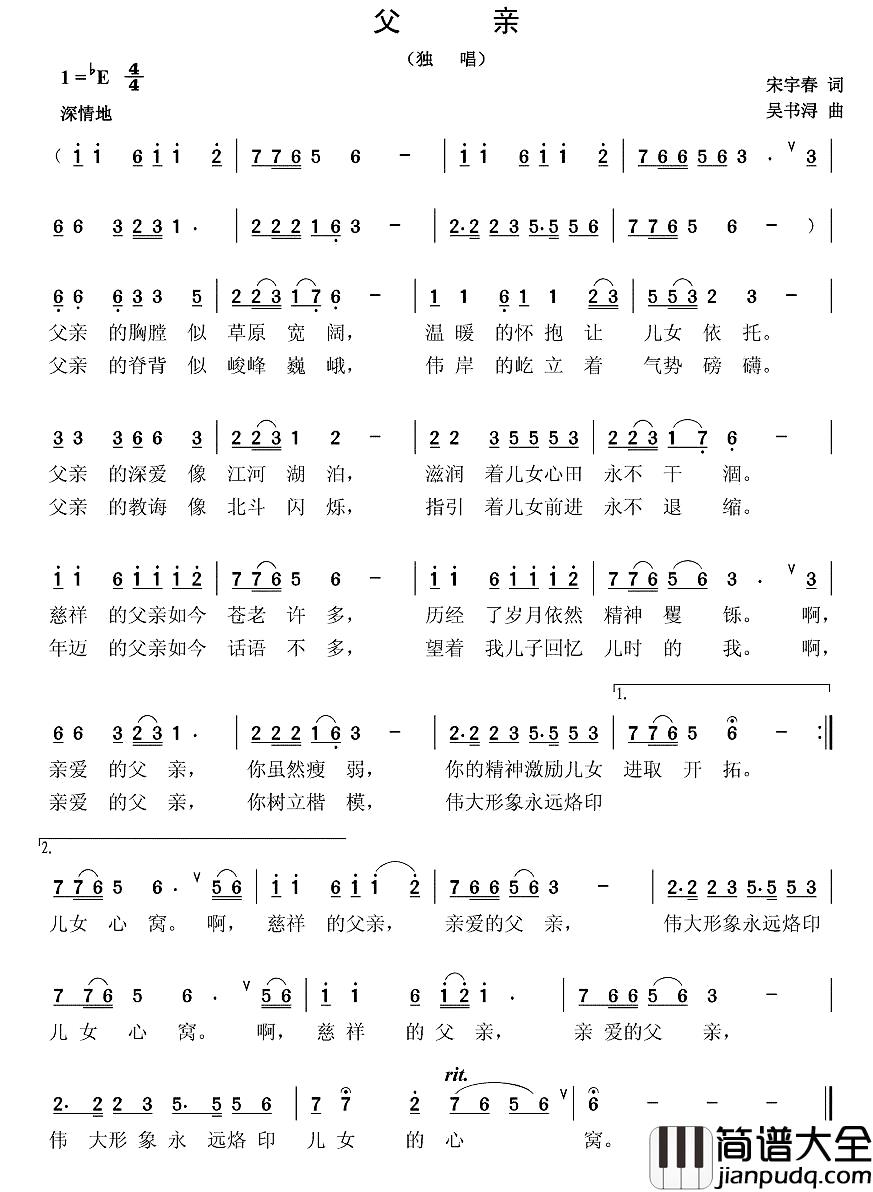 父亲简谱_宋宇春词/吴书浔曲