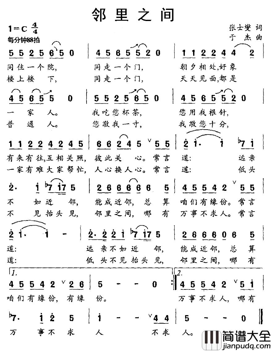 邻里之间简谱_张士燮词_于杰曲