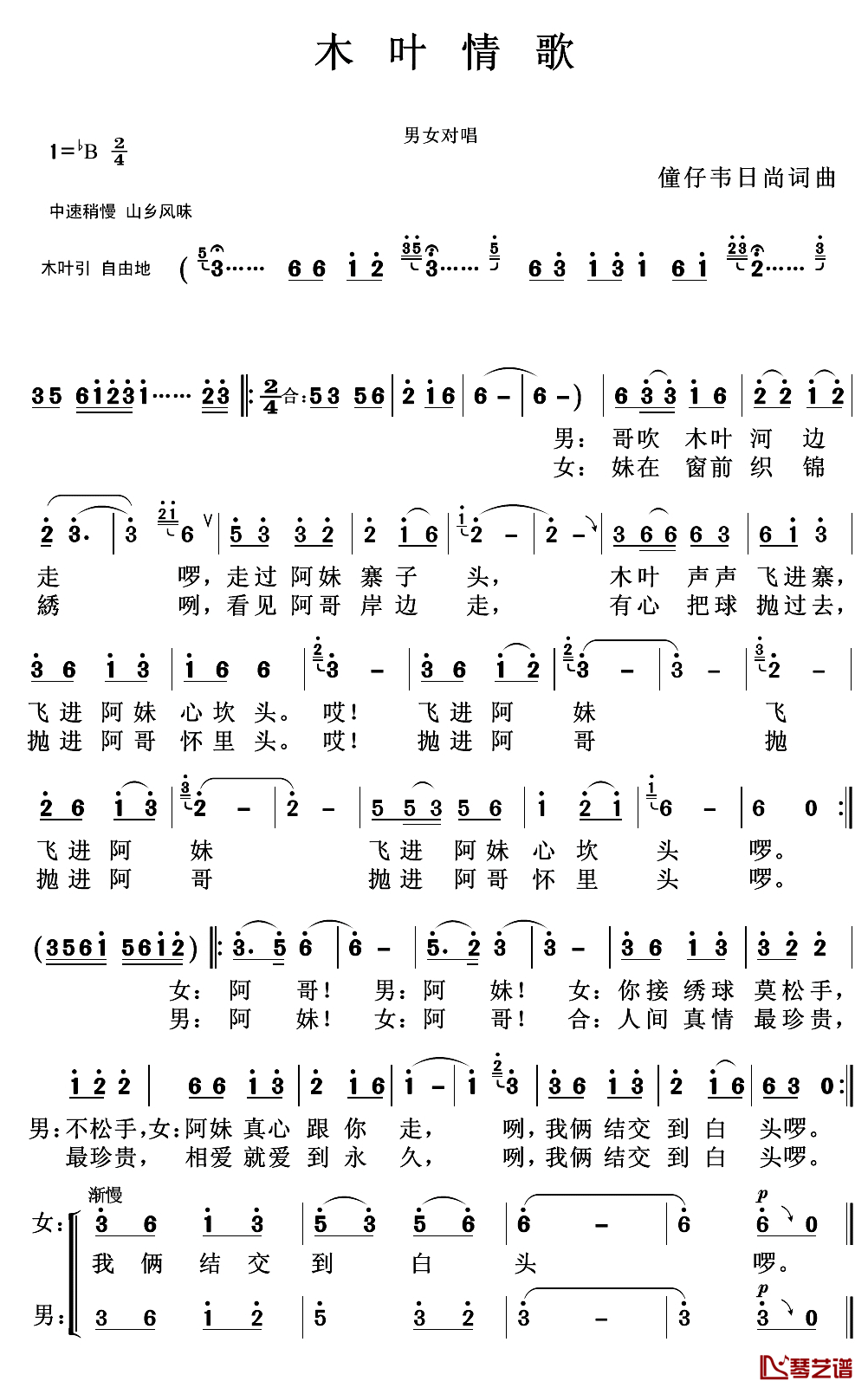 木叶情歌简谱_僮子韦日尚_词曲