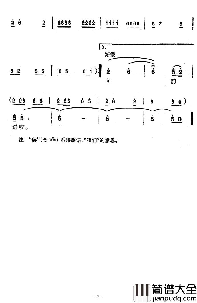 毛主席是黎家最亲的人简谱_郑南词/陈光洲曲