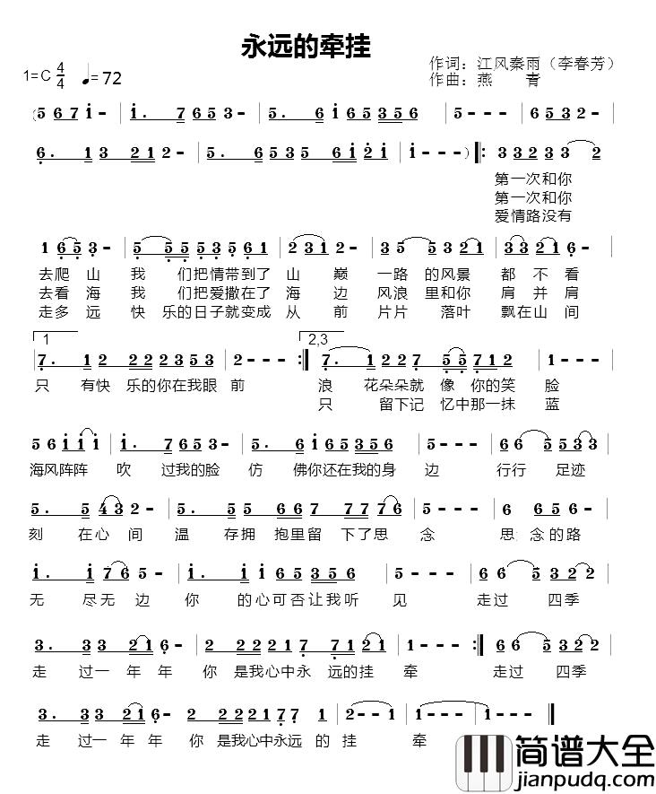 永远的牵挂简谱_李春芳词_燕青曲