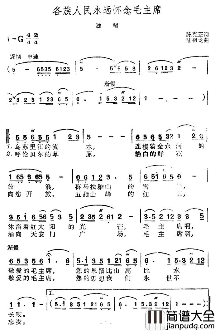 各族人民永远怀念毛主席简谱_陈克正词/陆祖龙曲