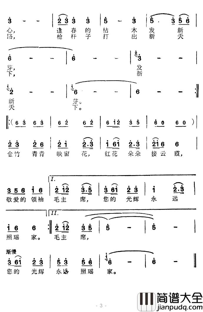 毛主席当年住我家简谱_廖泽川词/夏俊华、龙平曲
