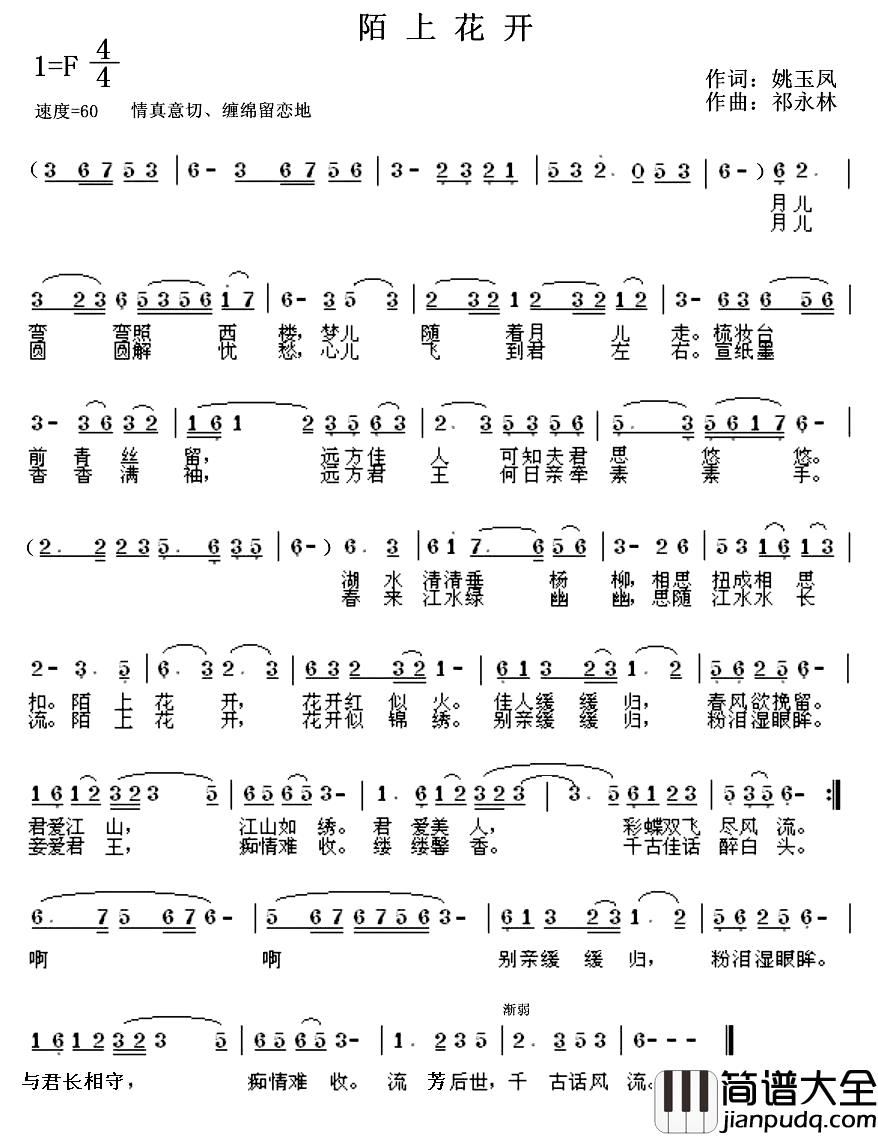 陌上花开简谱_姚玉凤词_祁永林曲