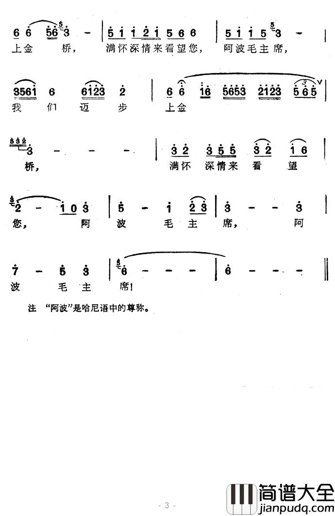 阿波毛主席简谱_陈士可词/张难曲