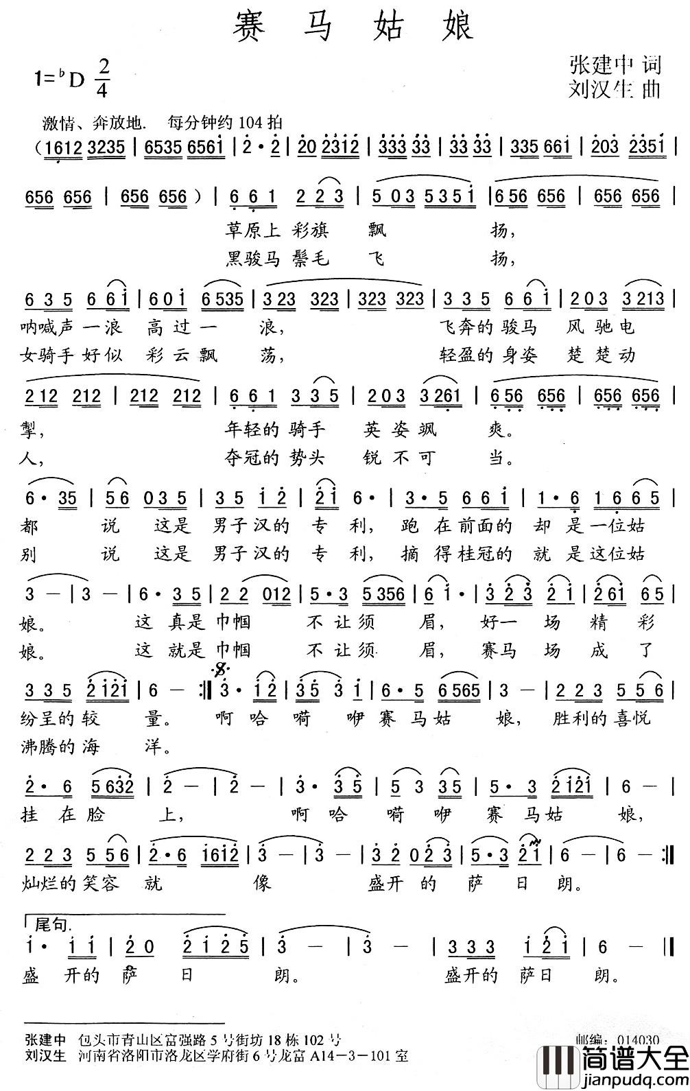 赛马姑娘简谱_张建中词_刘汉生曲