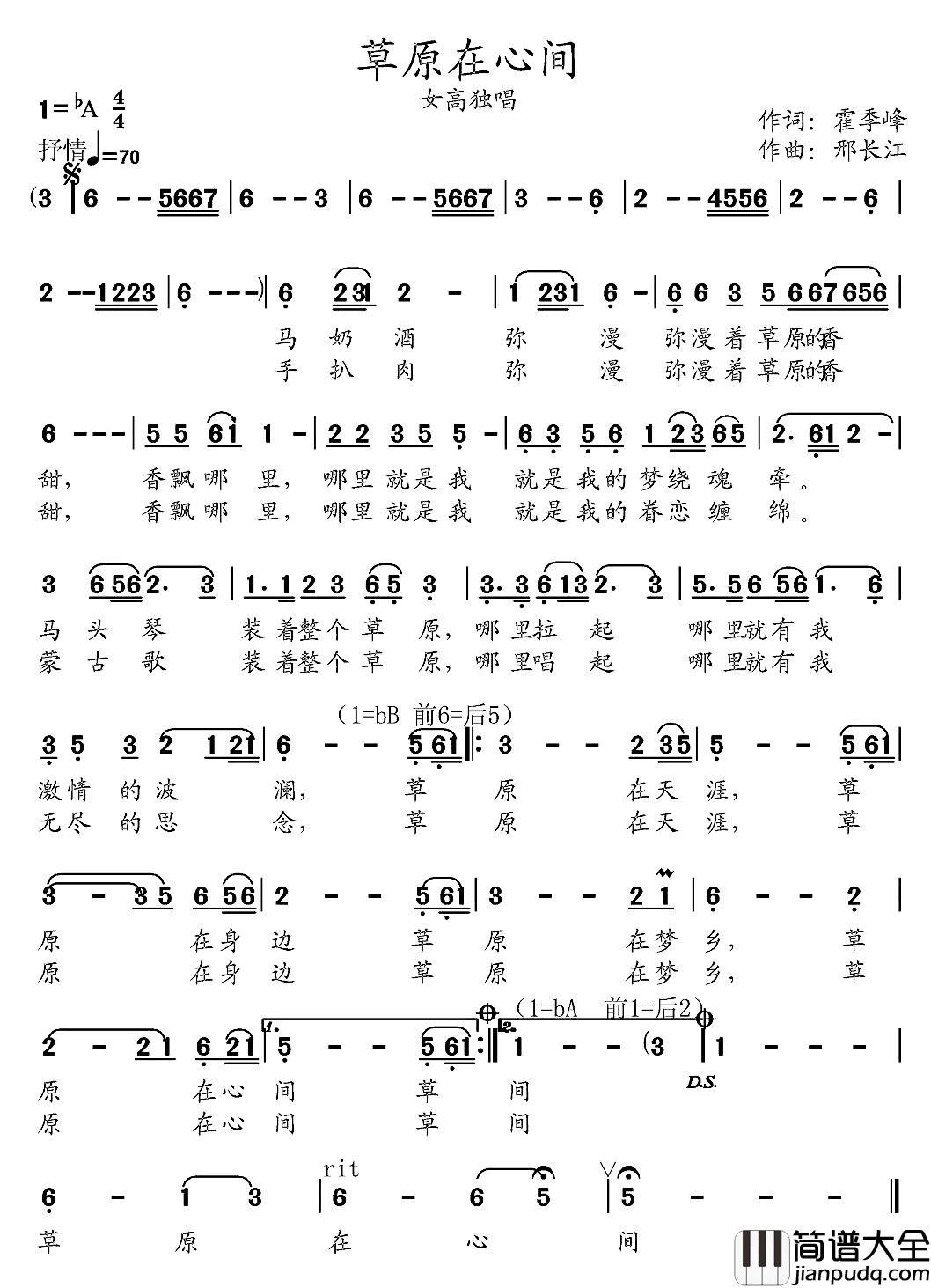 草原在心间简谱_霍秀峰词/邢长江曲杭红梅_
